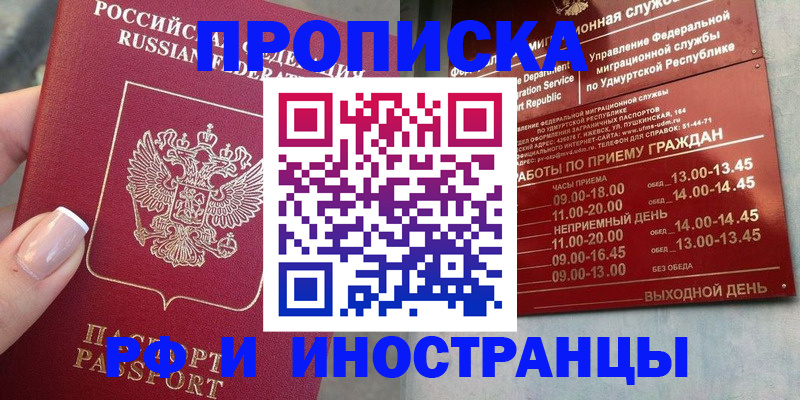 прописка регистрация в Липецке