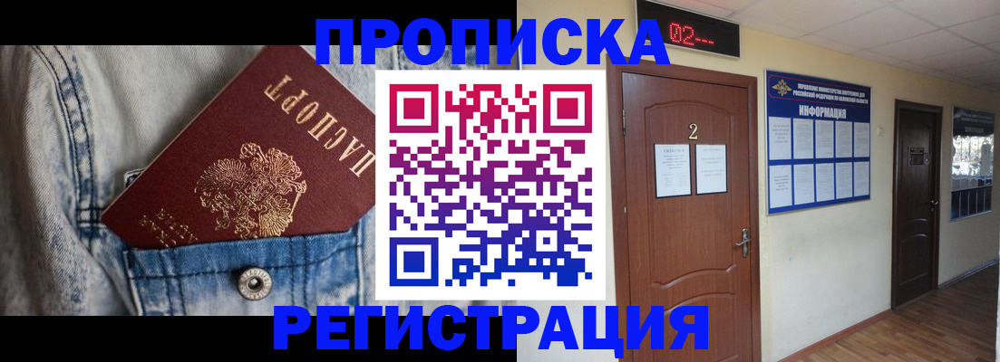 прописка ребенка в Липецке