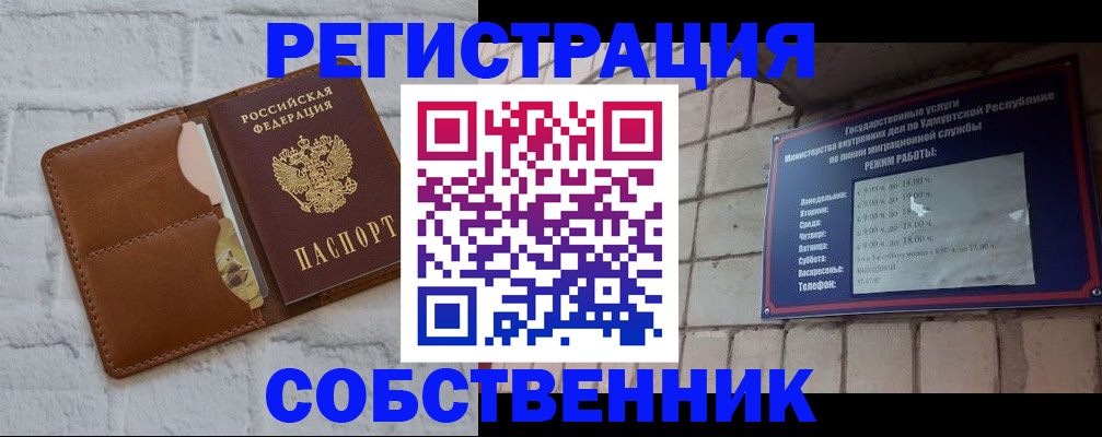 прописка 2025 в Липецке