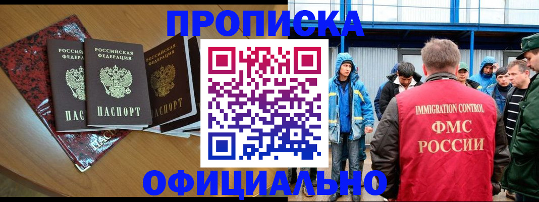 временная регистрация для всех в Липецке