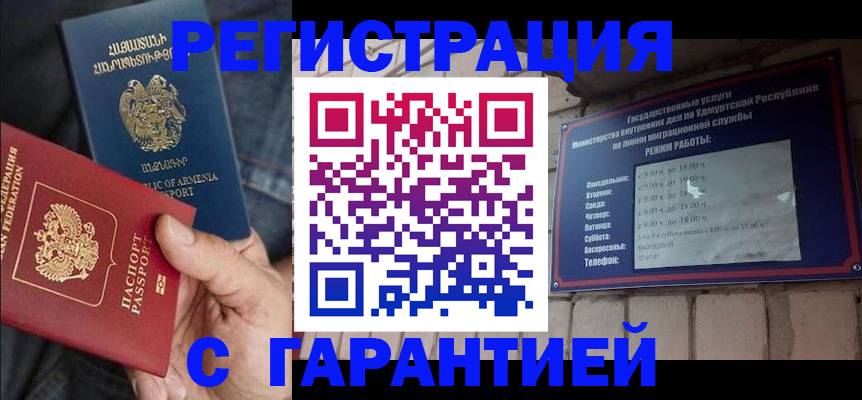 временная регистрация недорого в Липецке